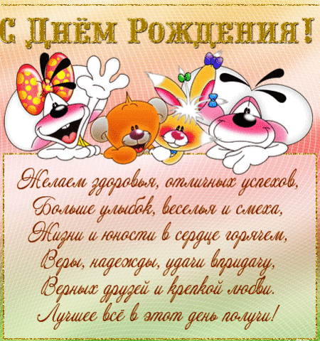 Пожелания смешные для именинника Пожелания смешные для именинника