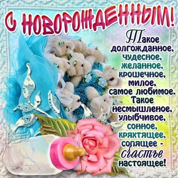 С рождением ребенка открытка С рождением ребенка открытка