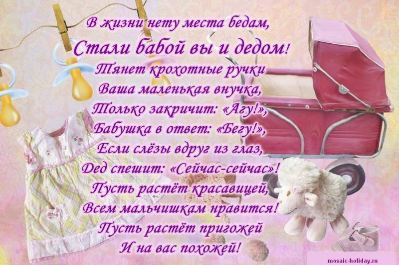Поздравления новорожденного внука от дедушки Поздравления новорожденного внука от дедушки