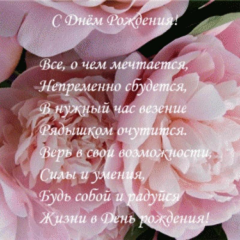 Теплое поздравление с днем рождения девушке Теплое поздравление с днем рождения девушке