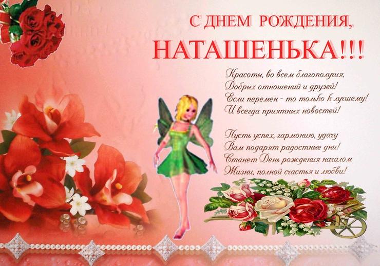 Поздравление в день рождения натальи Поздравление в день рождения натальи