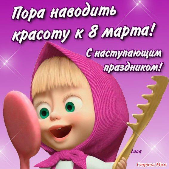 Открытки 8 марта современные Открытки 8 марта современные