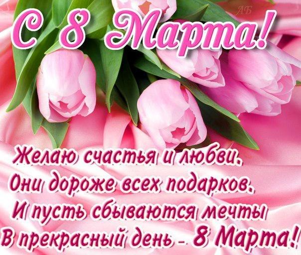 Скачать картинки к 8 марта красивые Скачать картинки к 8 марта красивые