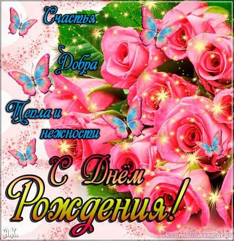 Поздравление наташи в день рождения 18