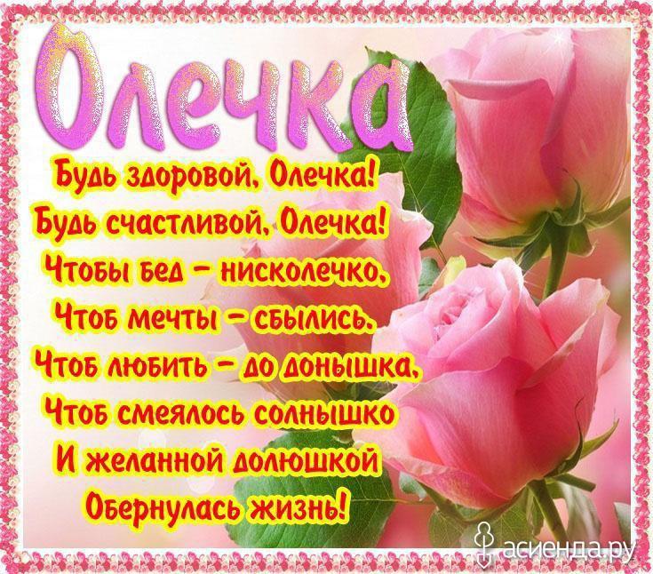 Поздравление оленьке на юбилей Поздравление оленьке на юбилей