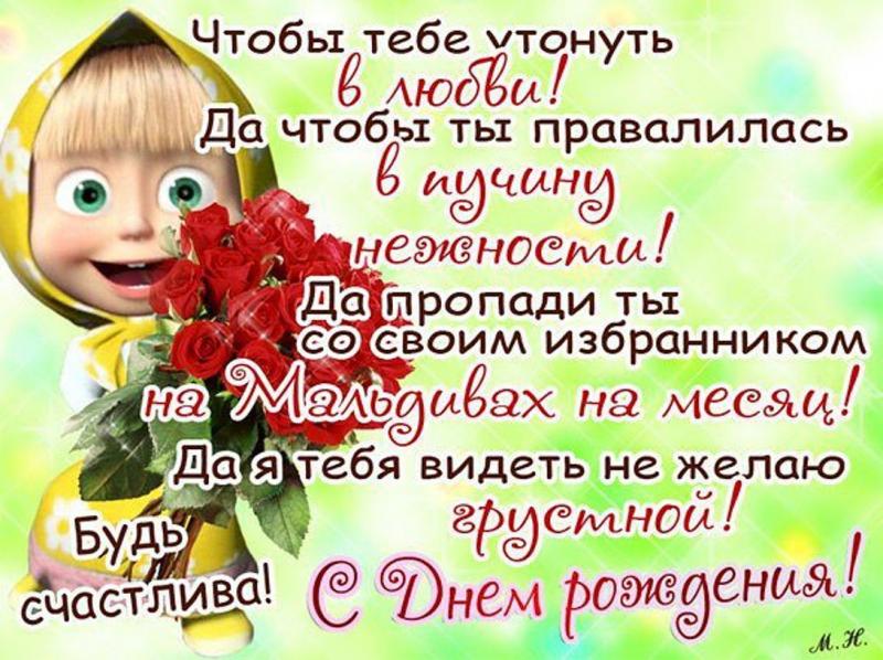 Поздравления с днём рождения девушке смешное Поздравления с днём рождения девушке смешное