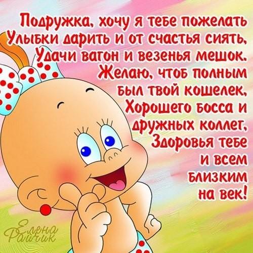 Картинки поздравления с днем рождения подруге прикольные Картинки поздравления с днем рождения подруге прикольные