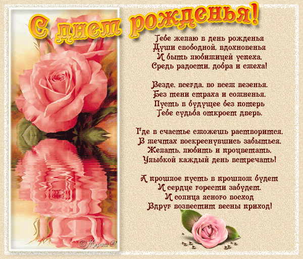 Поздравления с днем рождения женщине на день ангела Поздравления с днем рождения женщине на день ангела