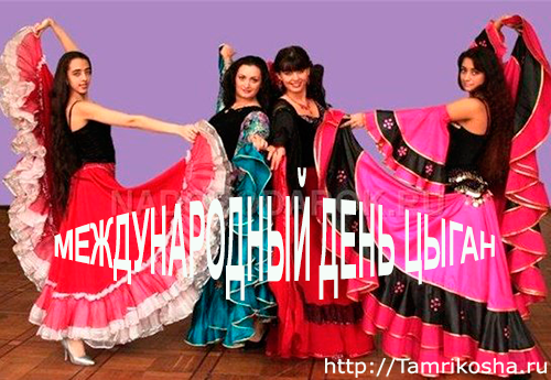 Поздравление с днем с рождения цыганки 33