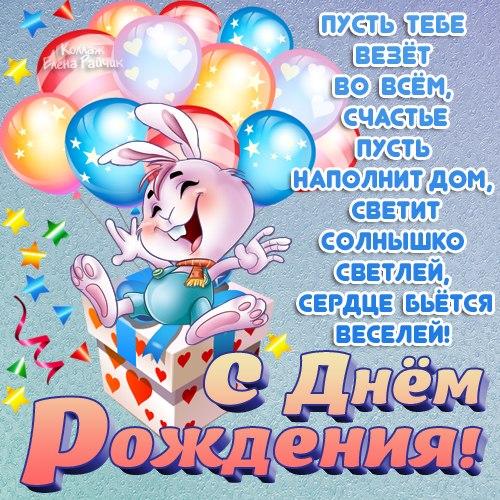 Поздравить мальчика с днём рождения в стихах 11 лет Поздравить мальчика с днём рождения в стихах 11 лет