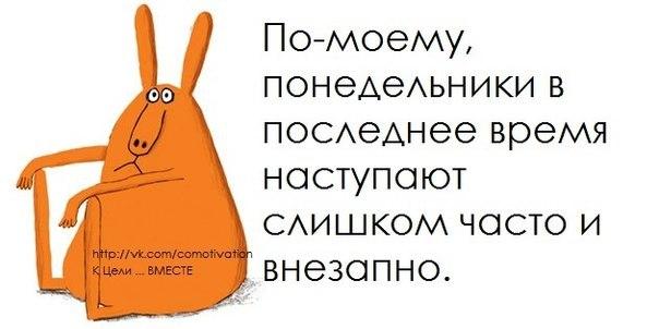 Статус дня понедельник Статус дня понедельник