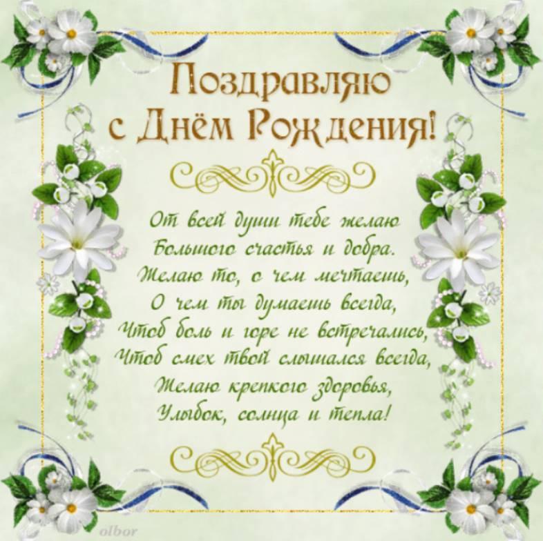 Сентиментальные поздравления днем рождения Сентиментальные поздравления днем рождения