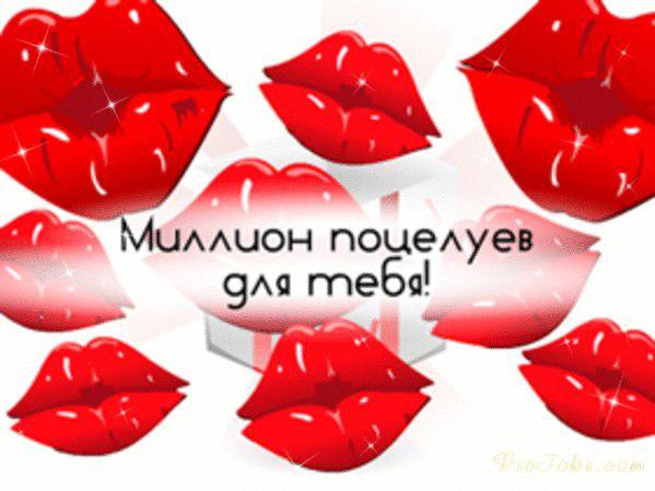 Открытки для поцелуй Открытки для поцелуй
