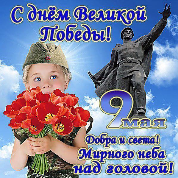 Поздравления с днем рождения побед 979