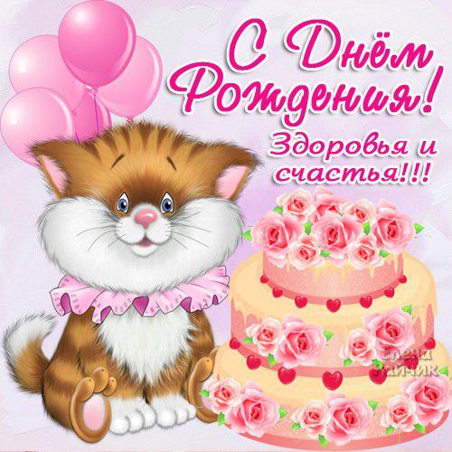 Поздравления с днем рождения gf Поздравления с днем рождения gf