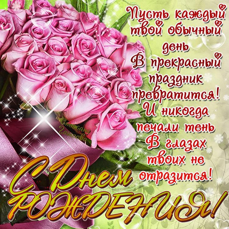 Поздравления с днем рождения для тети тани с днем рождения Поздравления с днем рождения для тети тани с днем рождения