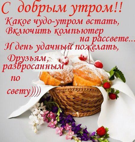 Открытки пожелания утра Открытки пожелания утра