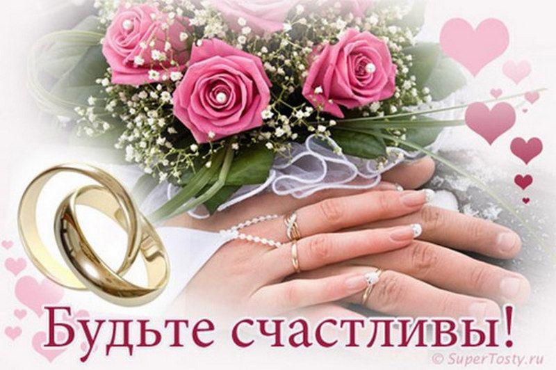 Поздравления с бракосочетанием молодым картинки Поздравления с бракосочетанием молодым картинки