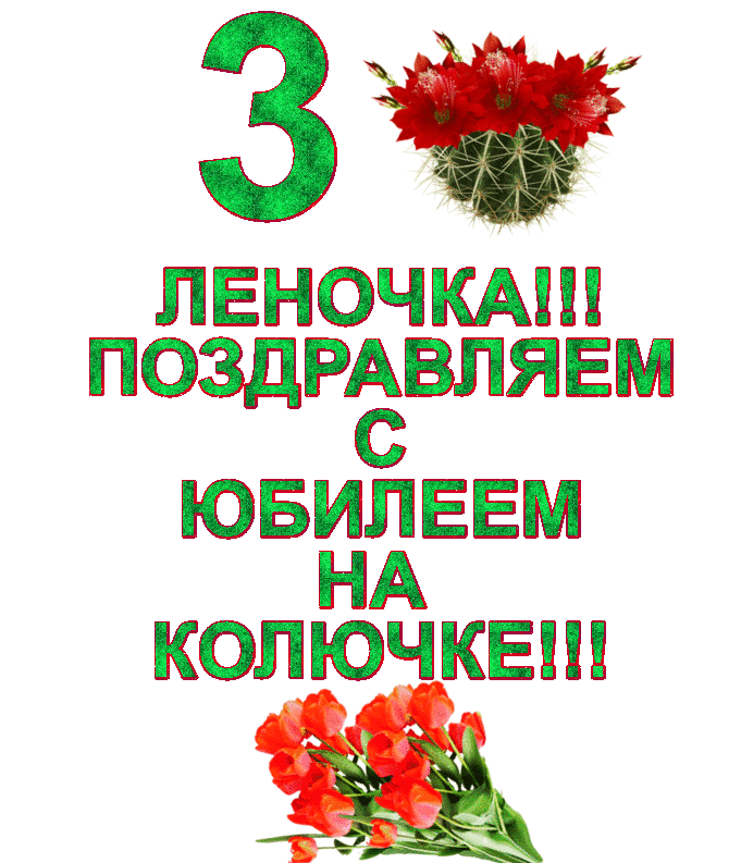 Поздравления молодому человеку с годовщиной Поздравления молодому человеку с годовщиной