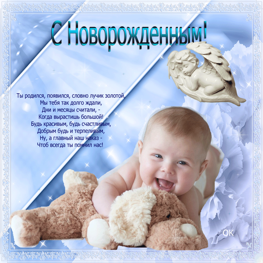 Открытки поздравления с новорожденным внуком Открытки поздравления с новорожденным внуком