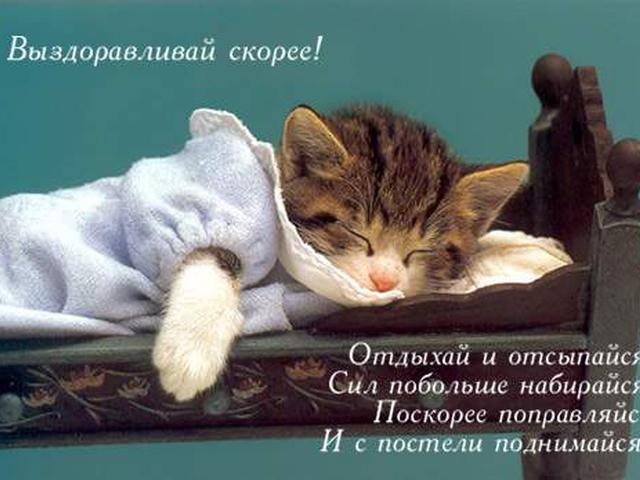 Как пожелать скорого выздоровления в прозе Как пожелать скорого выздоровления в прозе