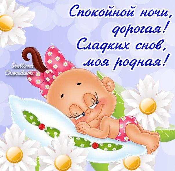 Прикольная открытка подруге спокойной ночи