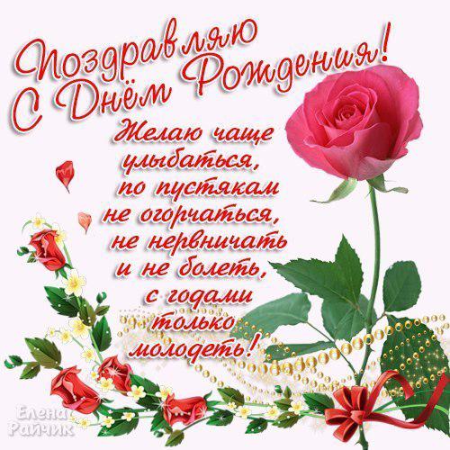 Поздравления тете лене на день рождения