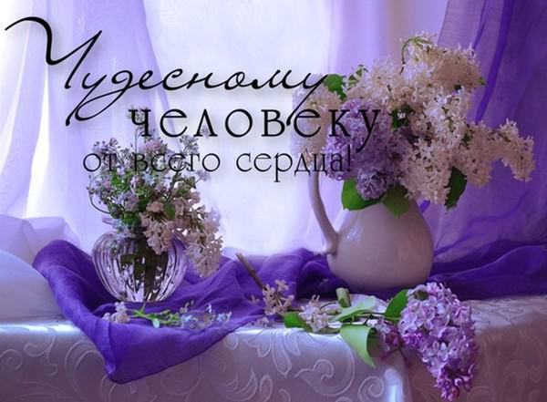 Поздравление хорошей человек Поздравление хорошей человек