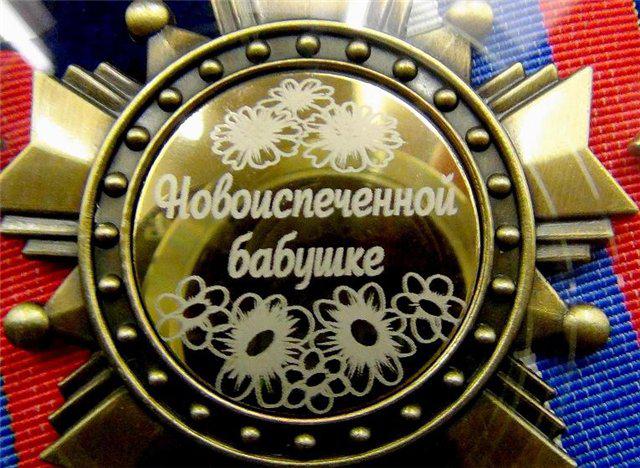 Поздравления если стали бабушкой и дедушкой Поздравления если стали бабушкой и дедушкой