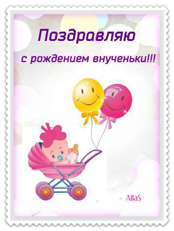 Поздравления с внучкой бабушке и дедушке 26