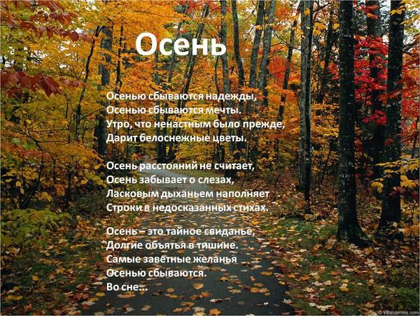 Стих про осень 20 строчек 4 класс Стих про осень 20 строчек 4 класс