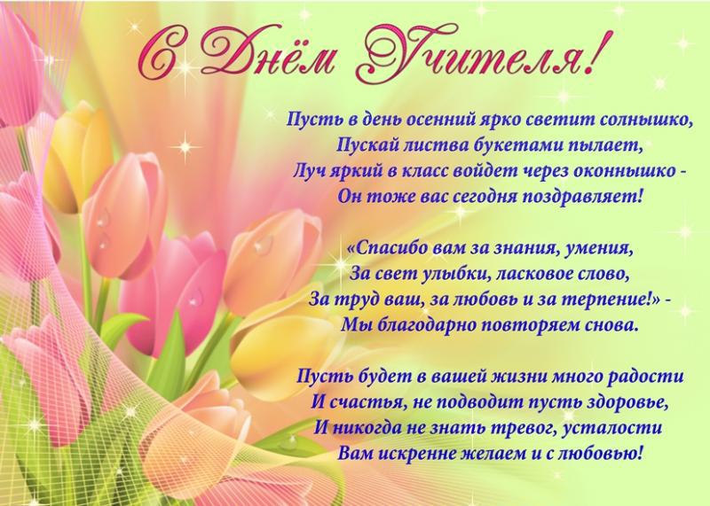 Поздравления ко дню учителя в картинках