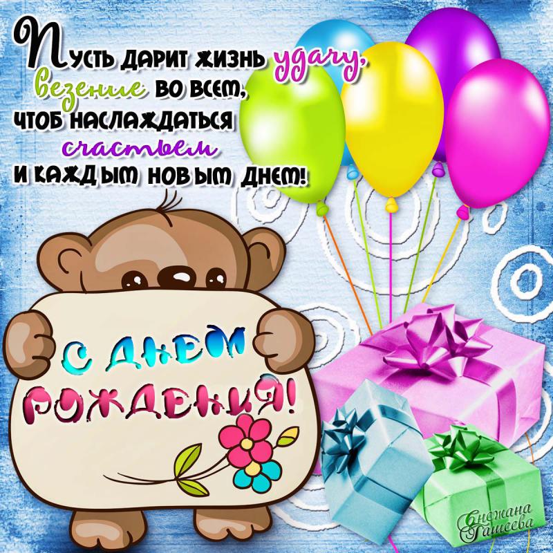 Поздравление с днем рождения коротко своими словами 22
