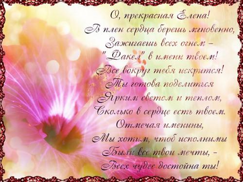 Поздравление с днем имени лены Поздравление с днем имени лены