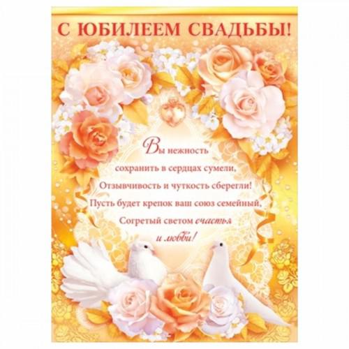 Открытка с летием свадьбы Открытка с летием свадьбы