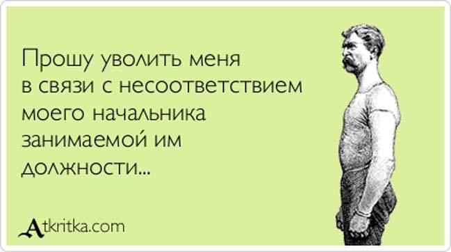 Пожелания начальнику который увольняется Пожелания начальнику который увольняется