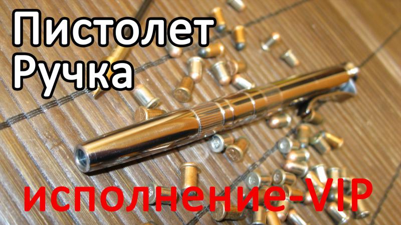 Как сделать стрелялку из ручки фото
