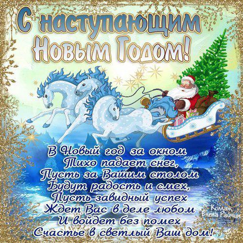 Новогодние поздравления с наступающим 2017 годом коллегам по работе Новогодние поздравления с наступающим 2017 годом коллегам по работе