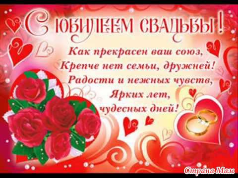 Поздравление родителям от детей на юбилей свадьбы Поздравление родителям от детей на юбилей свадьбы