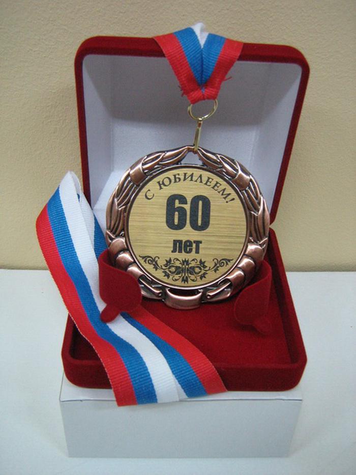 Поздравления С Юбилеем 60 С Медалью