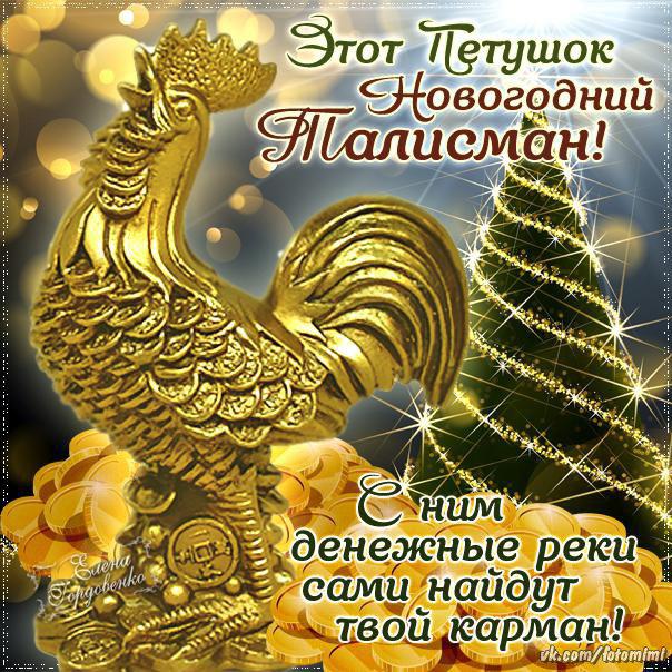 С новым годом 2018 петух поздравления с С новым годом 2018 петух поздравления с