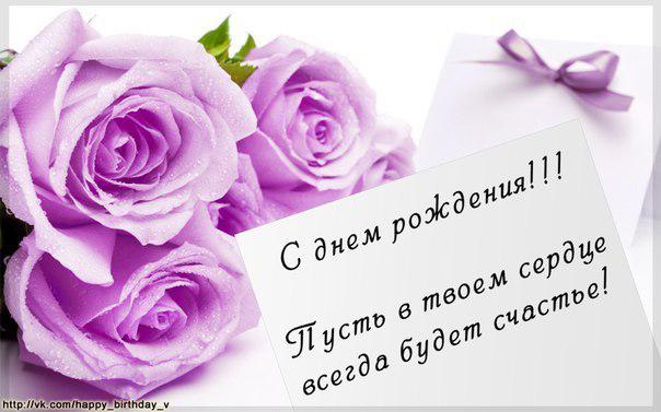 Красивое нежное поздравление с днем рождения девушке Красивое нежное поздравление с днем рождения девушке