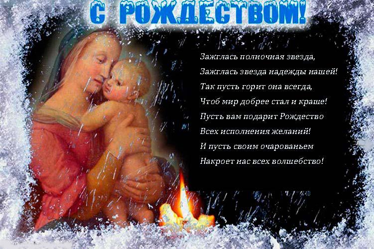 Смс поздравления с рождеством звезда Смс поздравления с рождеством звезда