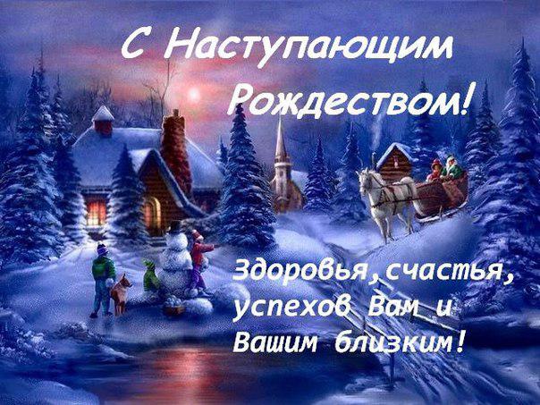 Поздравления с наступающими рождеством Поздравления с наступающими рождеством