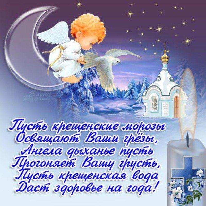 Красивое поздравление с крещением господним смс Красивое поздравление с крещением господним смс