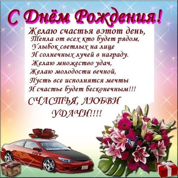 Поздравления с днем рождения мужчине красиво оформленные Поздравления с днем рождения мужчине красиво оформленные