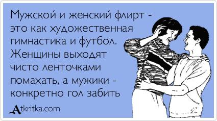 Поздравление с флиртом Поздравление с флиртом