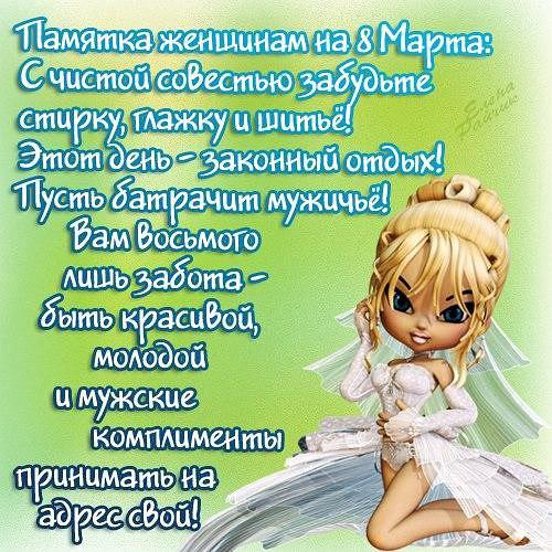Поздравления к 8 марта. стихи. тосты Поздравления к 8 марта. стихи. тосты