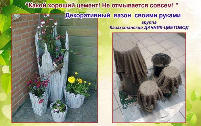 Уличные вазоны из бетона и ткани своими руками Уличные вазоны из бетона и ткани своими руками