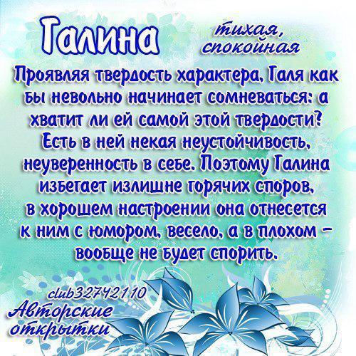 Поздравления с именем галина прикольные Поздравления с именем галина прикольные